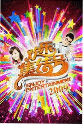 周末大厨房 综艺节目在线观看